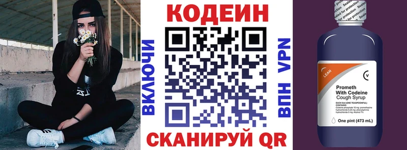 Кодеиновый сироп Lean напиток Lean (лин)  Медынь 